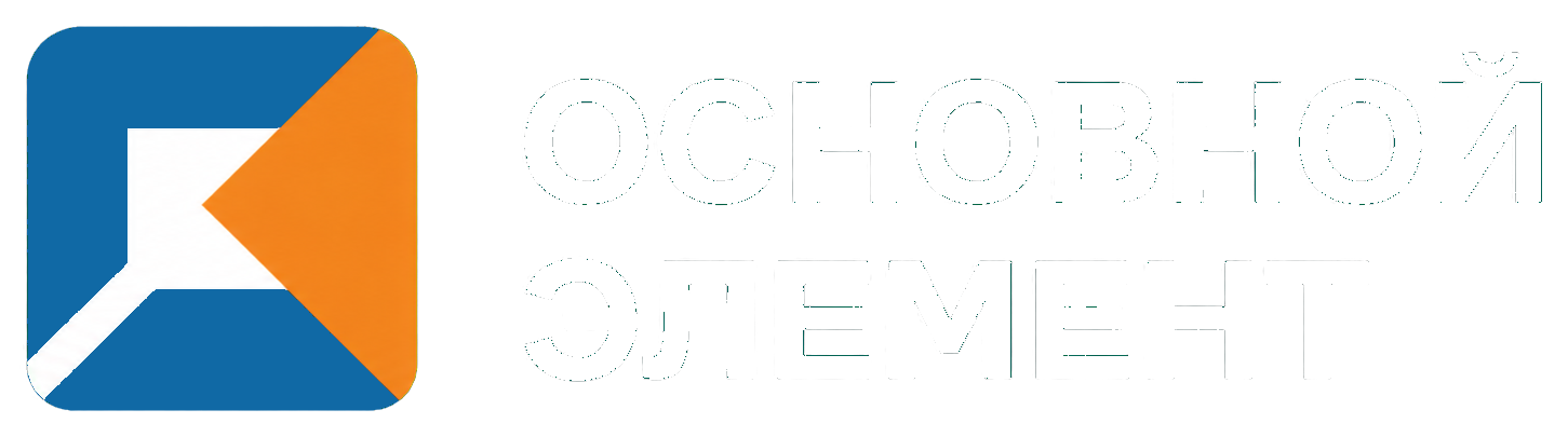 Основной элемент